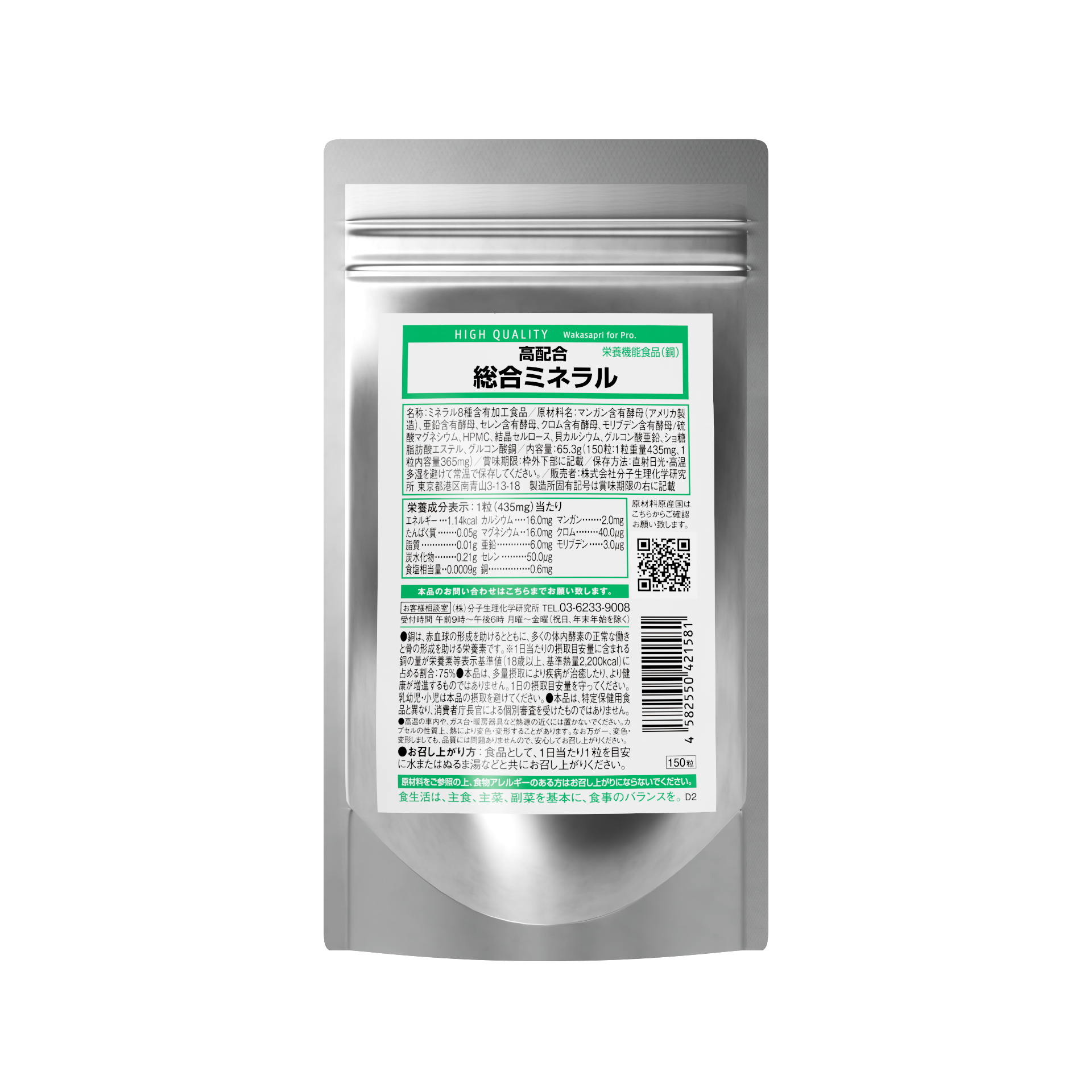 高配合総合ミネラル