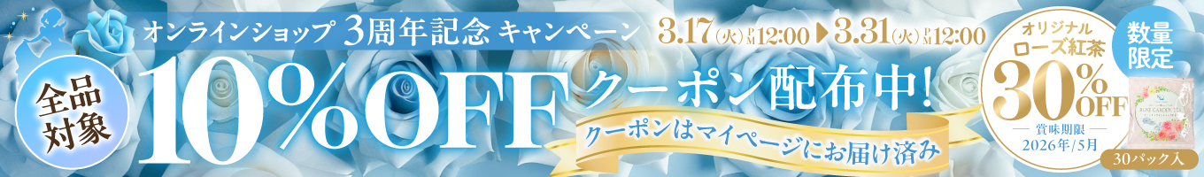 ３周年キャンペーン