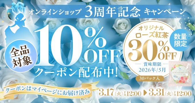 ３周年キャンペーン