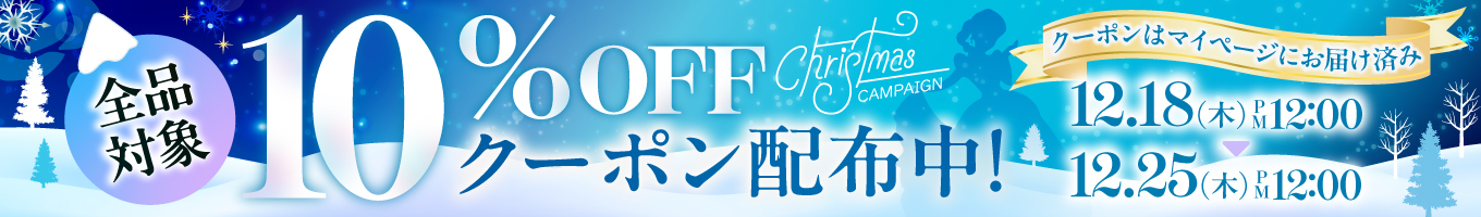 2025クリスマスキャンペーン