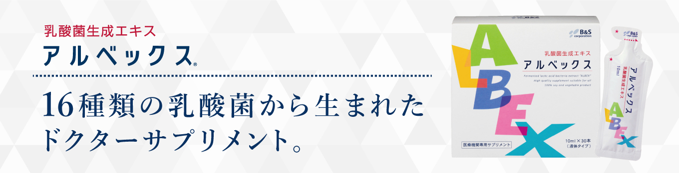 通販】アルベックス 300mL（10mL×30本）※ ｜ 【公式通販】しろがね 