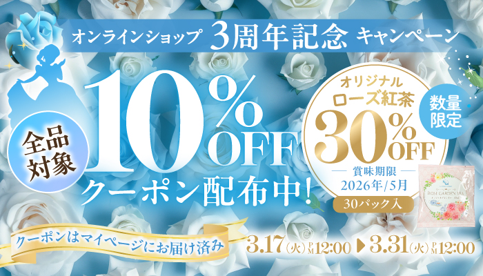 ３周年キャンペーン