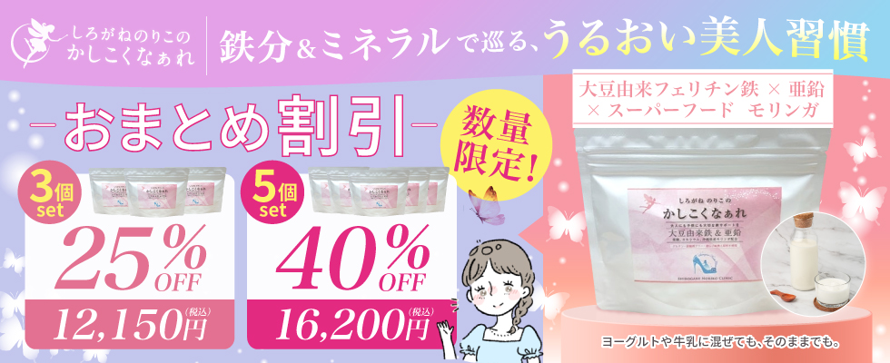 しろがねのりこ-かしこくなぁれ-おまとめ割引