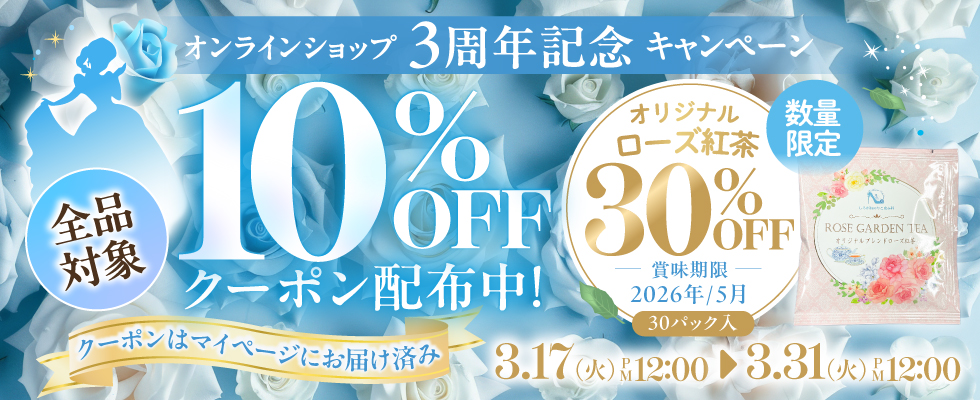 ３周年キャンペーン