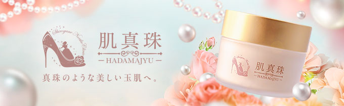 通販】肌真珠-HADAMAJYU- 50g ｜ 【公式通販】しろがねのりこセレクション